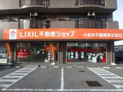 LIXIL不動産ショップ 小金井不動産 元今泉店の写真