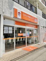 LIXIL不動産ショップ八建 若葉店の写真