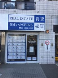 (株)成家 新宿店 (株)成家 新宿店の写真