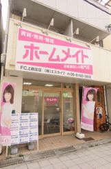 ホームメイトFC上新庄店の写真