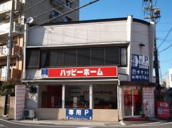 ハッピーホーム株式会社 網干店の写真