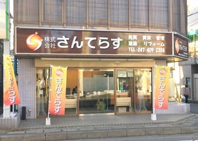株式会社さんてらす 株式会社さんてらすの写真