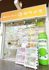 ミライズ吹田店 (コアレイズ株式会社)の写真
