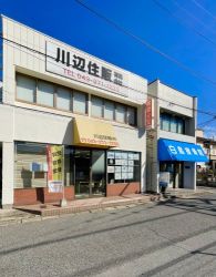 川辺住販(有)の写真
