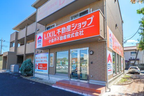 LIXIL不動産ショップ 小金井不動産城東店 LIXIL不動産ショップ 小金井不動産城東店の写真