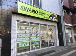 信濃商事株式会社 西千葉店 信濃商事株式会社 西千葉店の写真