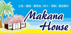 Ｍａｋａｎａ Ｈｏｕｓｅの写真