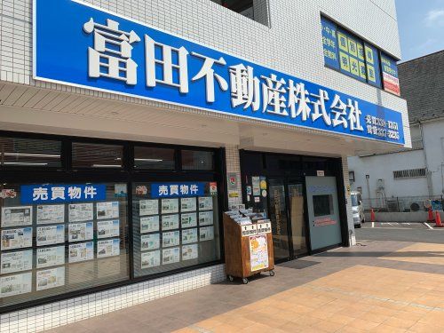 富田不動産株式会社 富田不動産株式会社の写真