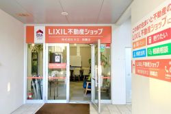 LIXIL不動産ショップ 木立の写真