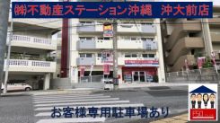 【沖縄ひとり暮らし賃貸】不動産ステーション沖縄の写真