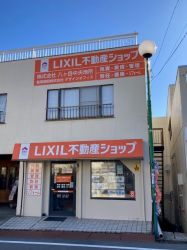 LIXIL不動産ショップ 八ヶ岳中央地所の写真