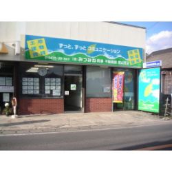 （株）三峯商事不動産部館山支店の写真