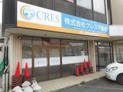 株式会社クレス不動産 いわき営業所の写真