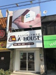 A-HOUSE阿倍野本店 株式会社G・Lパートナーズの写真