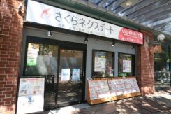 株式会社さくらネクステート JR立花店の写真