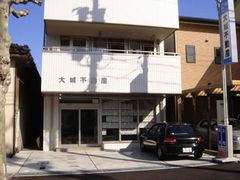株式会社大城不動産 株式会社大城不動産の写真