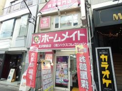ホームメイトFC下北沢店 ホームメイトFC下北沢店の写真