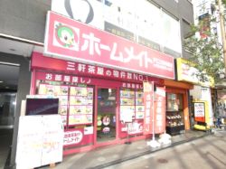 ホームメイトFC三軒茶屋店 ホームメイトFC三軒茶屋店の写真