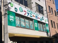 株式会社ファニーホーム 豪徳寺本店の写真