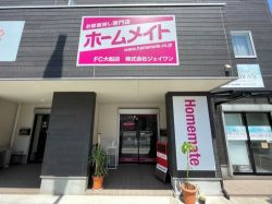 ホームメイトFC大船店 株式会社ジェイワンの写真