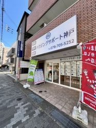 株式会社ハウジングサポート神戸 ホームメイトFC垂水駅前店の写真