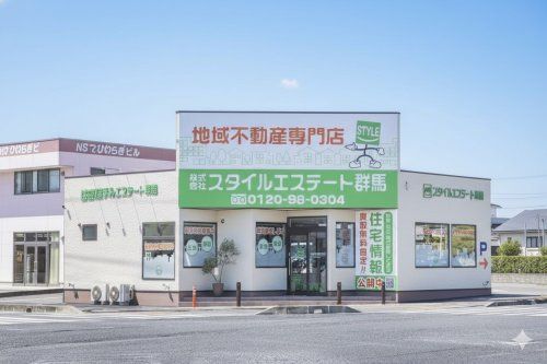 株式会社スタイルエステート群馬® 株式会社スタイルエステート群馬®の写真