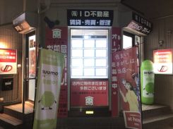 株式会社 ＩＤ不動産 本店の写真