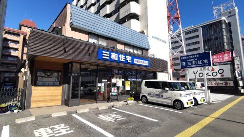 三和住宅宇都宮駅東口店 三和住宅宇都宮駅東口店の写真