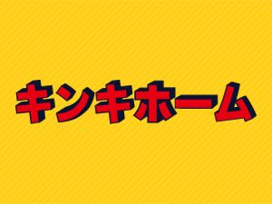 宮城県でお部屋探しならキンキホーム 宮城県でお部屋探しならキンキホームの写真