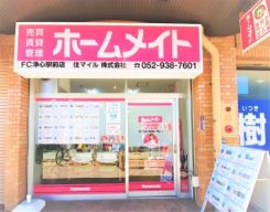 ホームメイトFC浄心駅前店 住マイル株式会社の写真