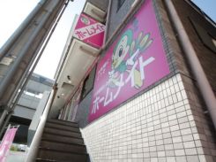 ホームメイトFC川西駅前店の写真