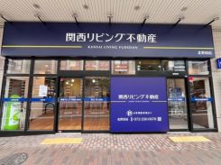 関西リビング不動産 北野田店の写真