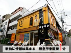 センチュリー21 アクロス 甲東園店の写真