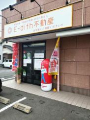 E-dith不動産の写真