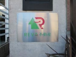 株式会社ＲＥＶＡ（リーバ）不動産の写真