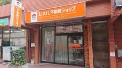 LIXIL不動産ショップアーヴァンクリエイトの写真