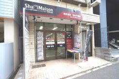 シャーメゾンショップ 寺村不動産 津田沼店の写真