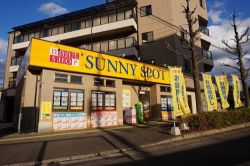 株式会社サニースポット 大町店 株式会社サニースポット 大町店の写真