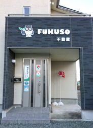 福双エステート株式会社 福双エステート株式会社の写真