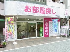 株式会社アシスト武蔵境店の写真