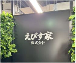 えびす家株式会社 えびす家株式会社の写真