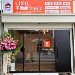 LIXIL不動産ショップ エキナン地所の写真