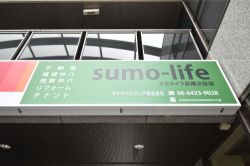 sumo-life武庫之荘店の写真