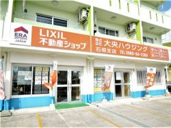 LIXIL不動産ショップ 大央ハウジング 石垣支店の写真