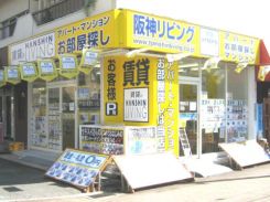 阪神リビング（株）甲子園球場前店の写真