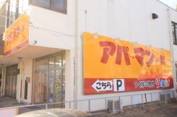 アパートマンション館株式会社つくば店の写真