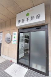 伊藤不動産 伊藤不動産の写真