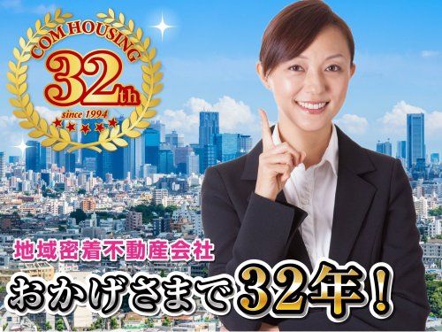 株式会社コムハウジング 株式会社コムハウジングの写真