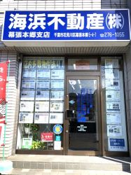 海浜不動産(株)幕張本郷支店の写真
