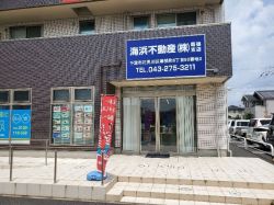 海浜不動産株式会社 幕張支店の写真